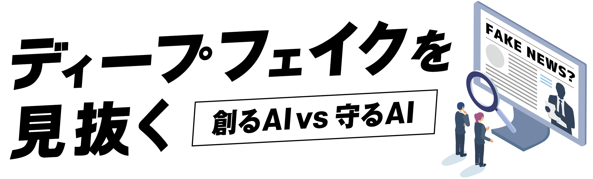 �u�f�B�[�v�t�F�C�N���������[�n��AI vs ���AI�[�v�i�n�C�u���b�h�J�Áj