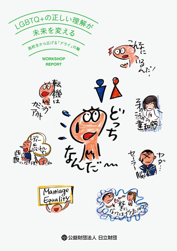 LGBTQ+�̐�����������������ς���`���Z������L����u�A���C�v�̗ց`�@�`���V