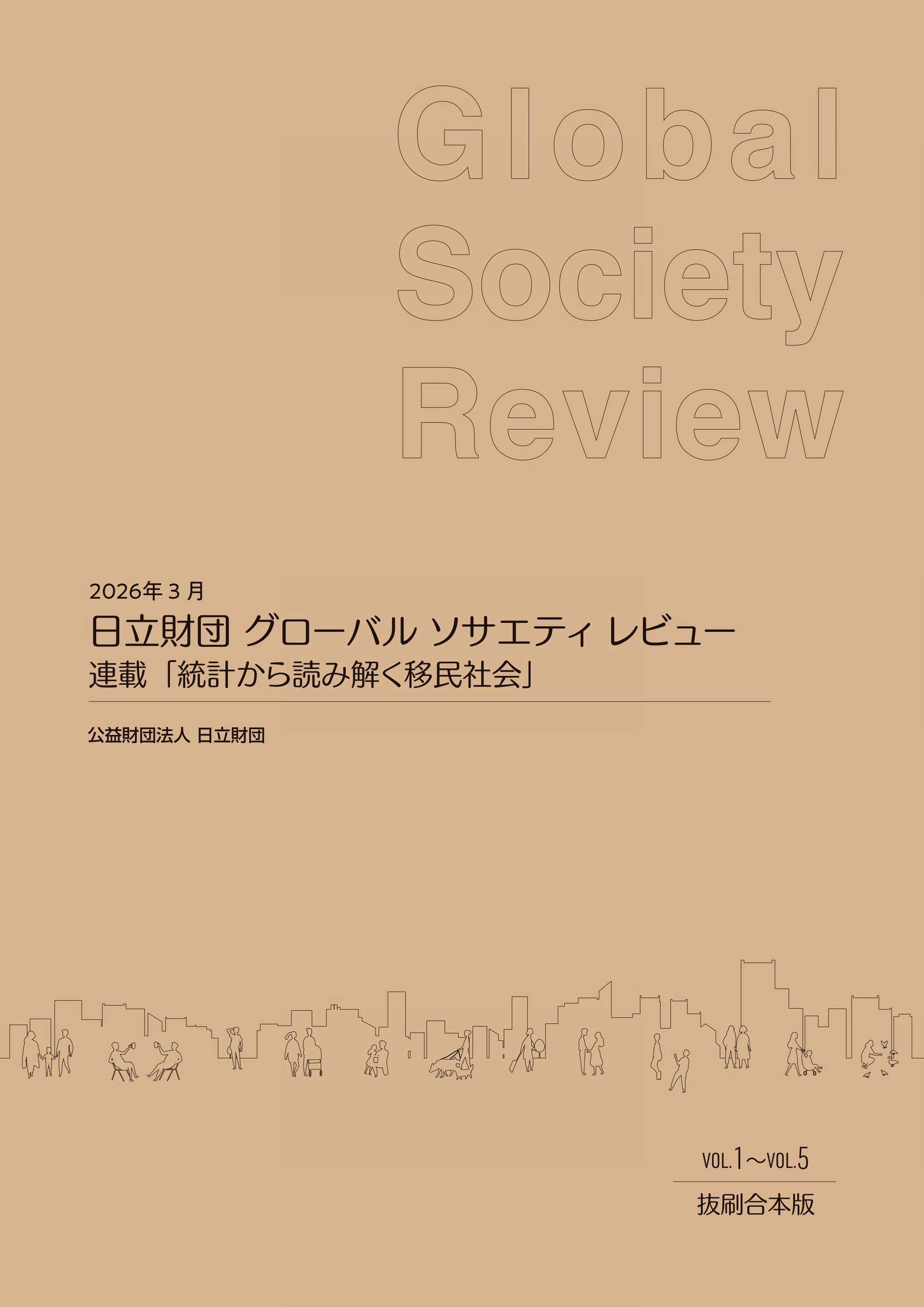 Vol.1～Vol.5 抜刷合本版 表紙